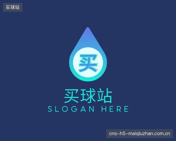 介绍买球站官网